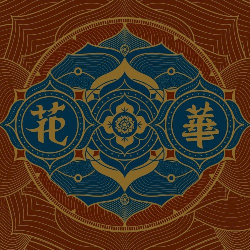 花華