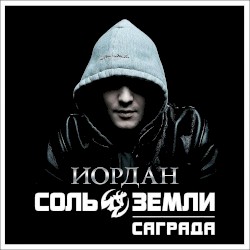 Иордан