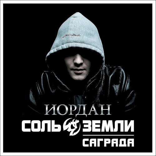 Иордан