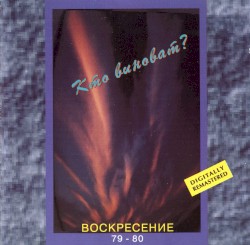 Воскресение 1