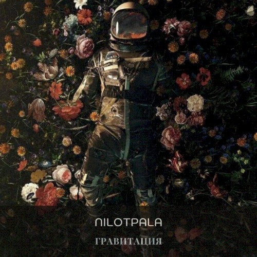 Гравитация