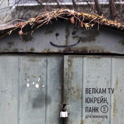 Велкам ту Юкрейн, панк