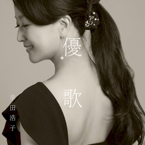 優歌
