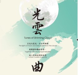 光云曲