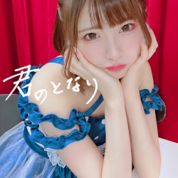 君のとなり