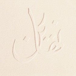 Nahadin