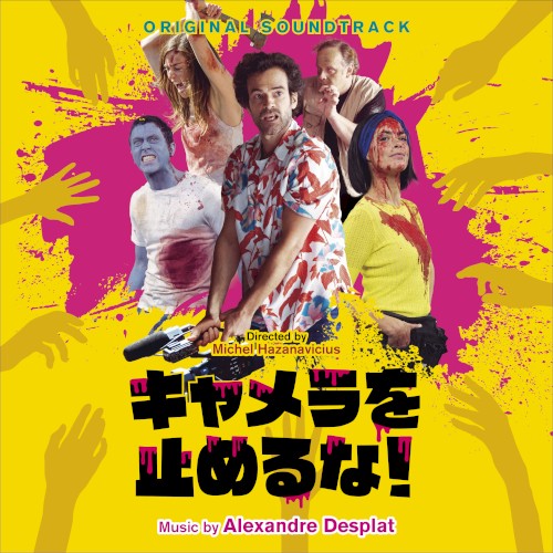Coupez! - キャメラを止めるな! : Original Soundtrack