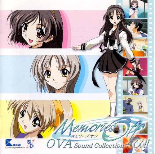 メモリーズオフOVA サウンドコレクション+α!!