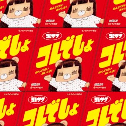 コレでしょ