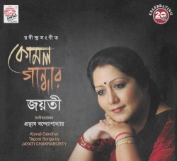 কোমল গান্ধার