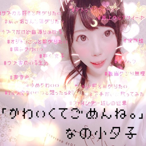 かわいくてごめんね。