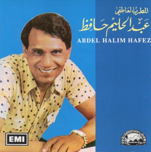 عبد الحليم حافظ = Abdel Halim Hafez