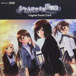 シャムロックの花言葉 Original Sound Track
