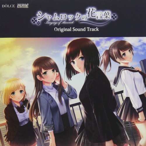 シャムロックの花言葉 Original Sound Track