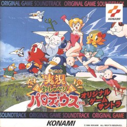 実況おしゃべりパロディウス オリジナル・ゲーム・サントラ