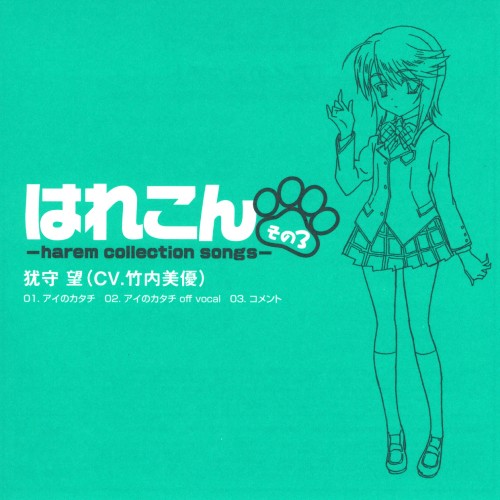 はれこん -harem collection songs- その3