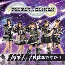 あの...これは恋ですか?