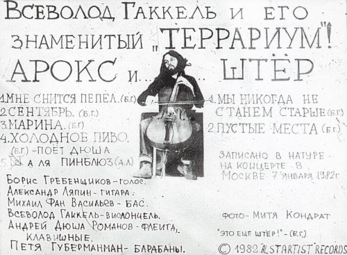 Арокс и Штёр