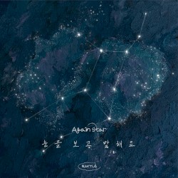 다시,별 #02