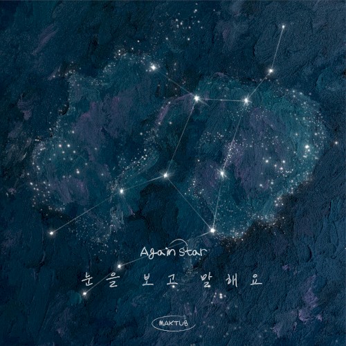 다시,별 #02