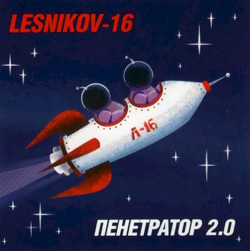 Пенетратор 2.0