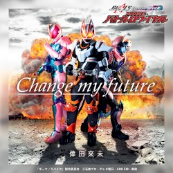 Change my future （『假面騎士GEATS× REVICE MOVIE BATTLE ROYALE』主題曲）