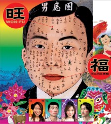 同名同姓專輯