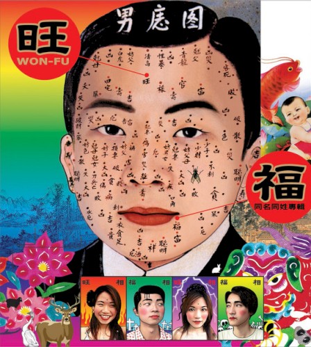 同名同姓專輯