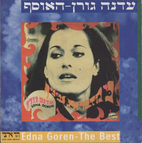 האוסף