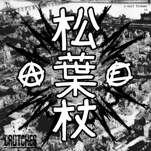 D-beat Tsunami E.P.