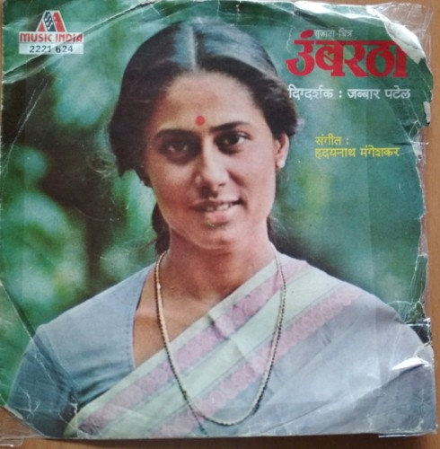 उंबरठा
