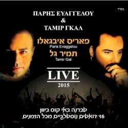 בהופעה חיה 2015