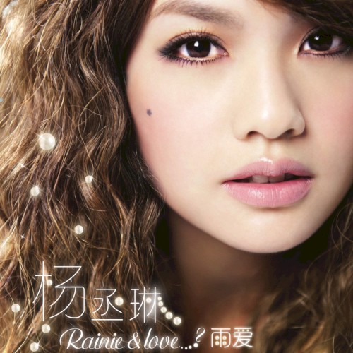 Rainie & Love…? 雨愛