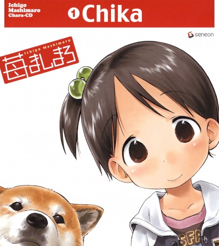 苺ましまろ Chara-CD (1) 千佳