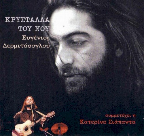 Κρύσταλλα Του Νου