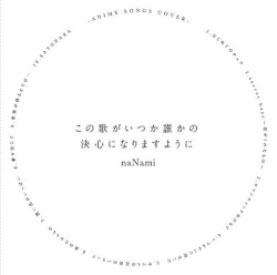 Kono Uta ga Itsuka Dareka no Kesshin ni Narimasu you ni