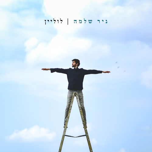 לוליין