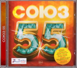 Союз 55