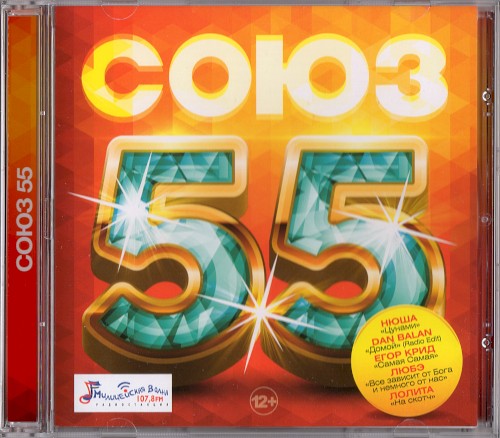 Союз 55