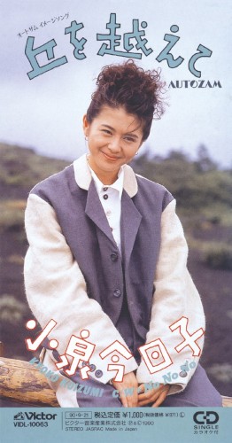 丘を越えて