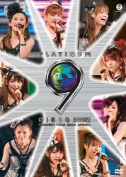 モーニング娘。コンサートツアー2009春 〜プラチナ 9 DISCO〜
