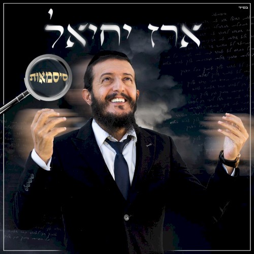 סיסמאות