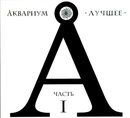 Лучшее