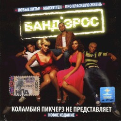 Коламбия Пикчерз Не Представляет. Новое Издание