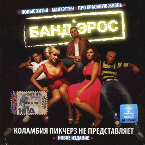 Коламбия Пикчерз Не Представляет. Новое Издание