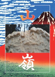 山嶺 / Sanrei