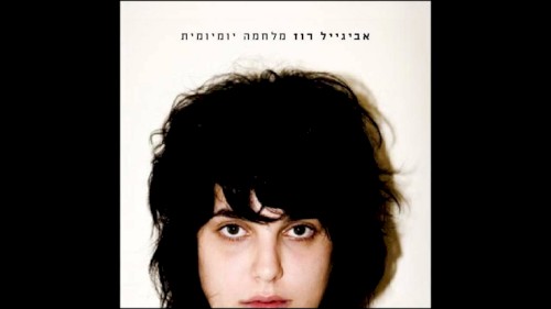 מלחמה יומיומית