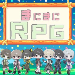 まにまにRPG