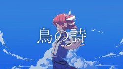 鳥の詩