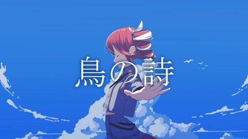 鳥の詩